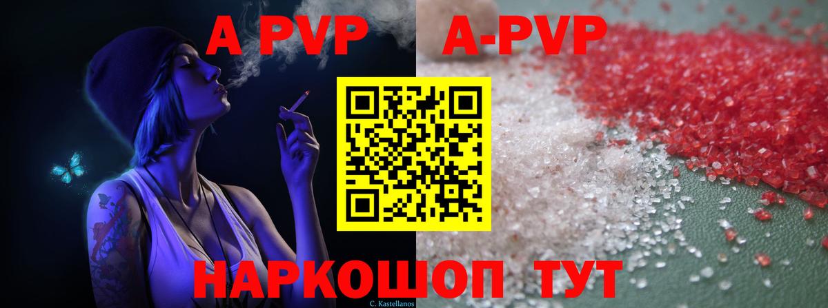 APVP  Вход с VPN  Томск  А ПВП кристаллы 