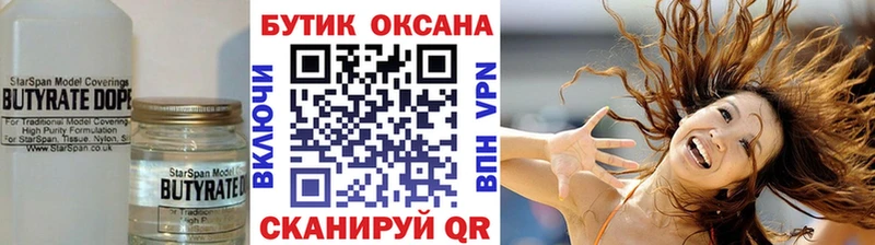 БУТИРАТ GHB  Томск 