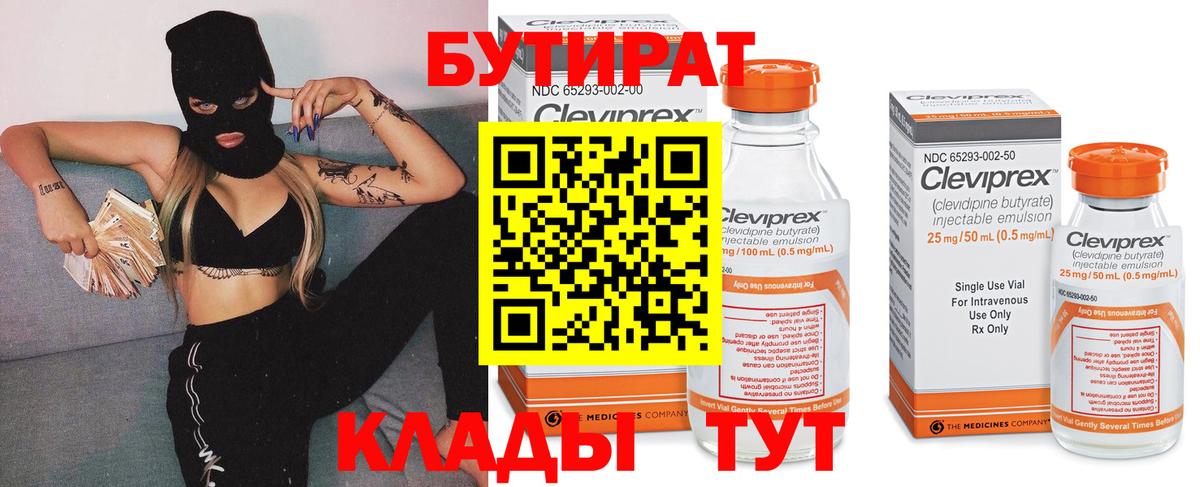 Бутират жидкий экстази  Вход с VPN  БУТИРАТ  Томск 