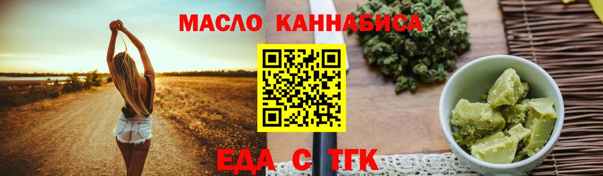 Томск  Cannafood конопля  Вход с VPN 