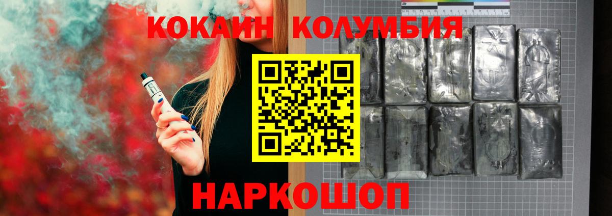 COCAIN Колумбийский Томск