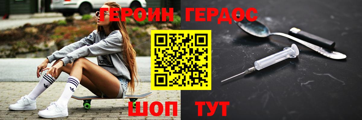 ГЕРОИН VHQ Томск