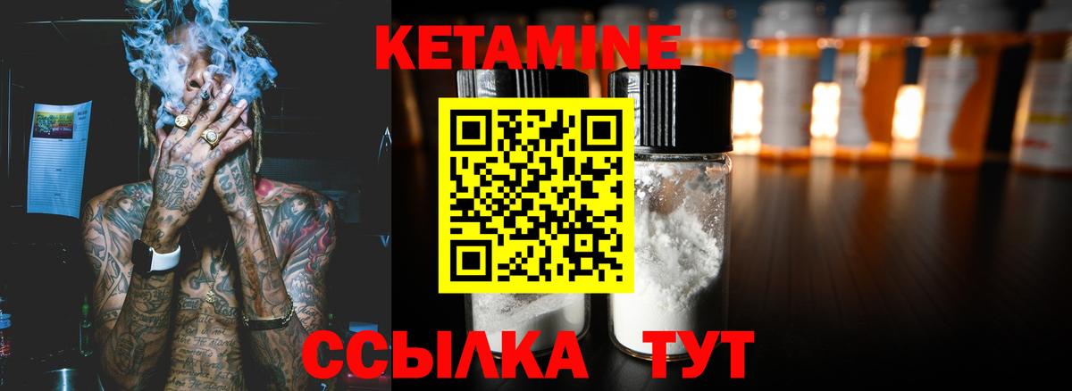 КЕТАМИН VHQ Томск