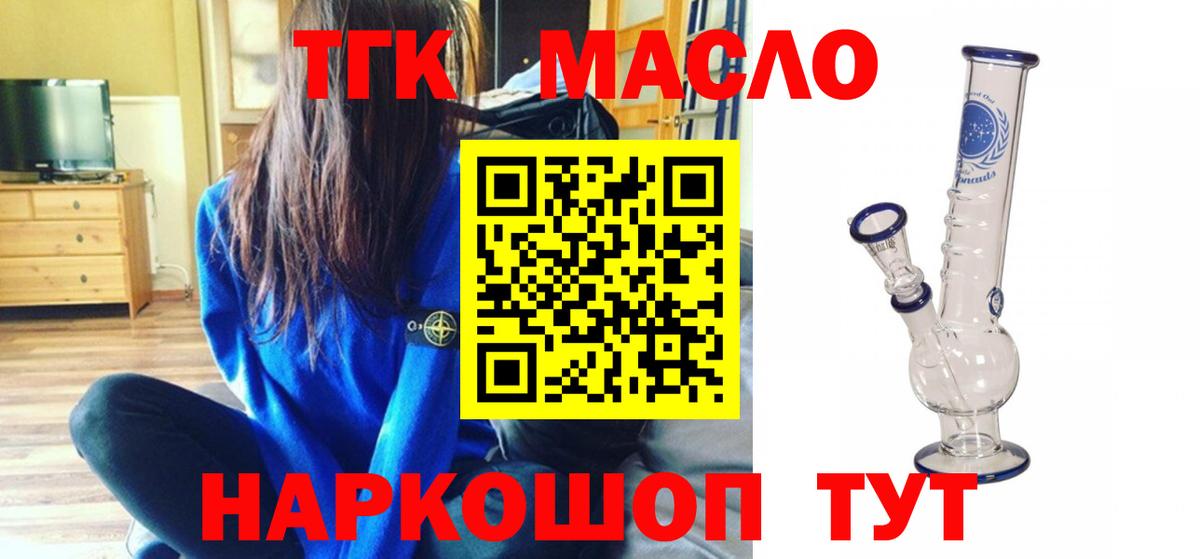 Томск  ТГК вейп с тгк  Дистиллят ТГК вейп с тгк  Вход с VPN 